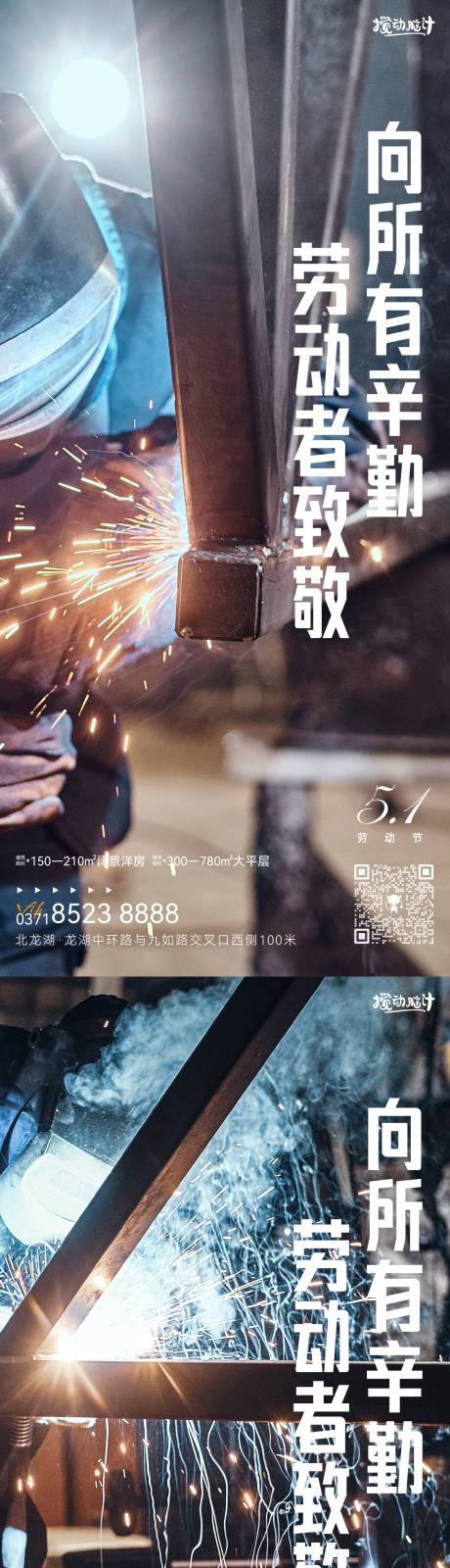 五一劳动节系列海报