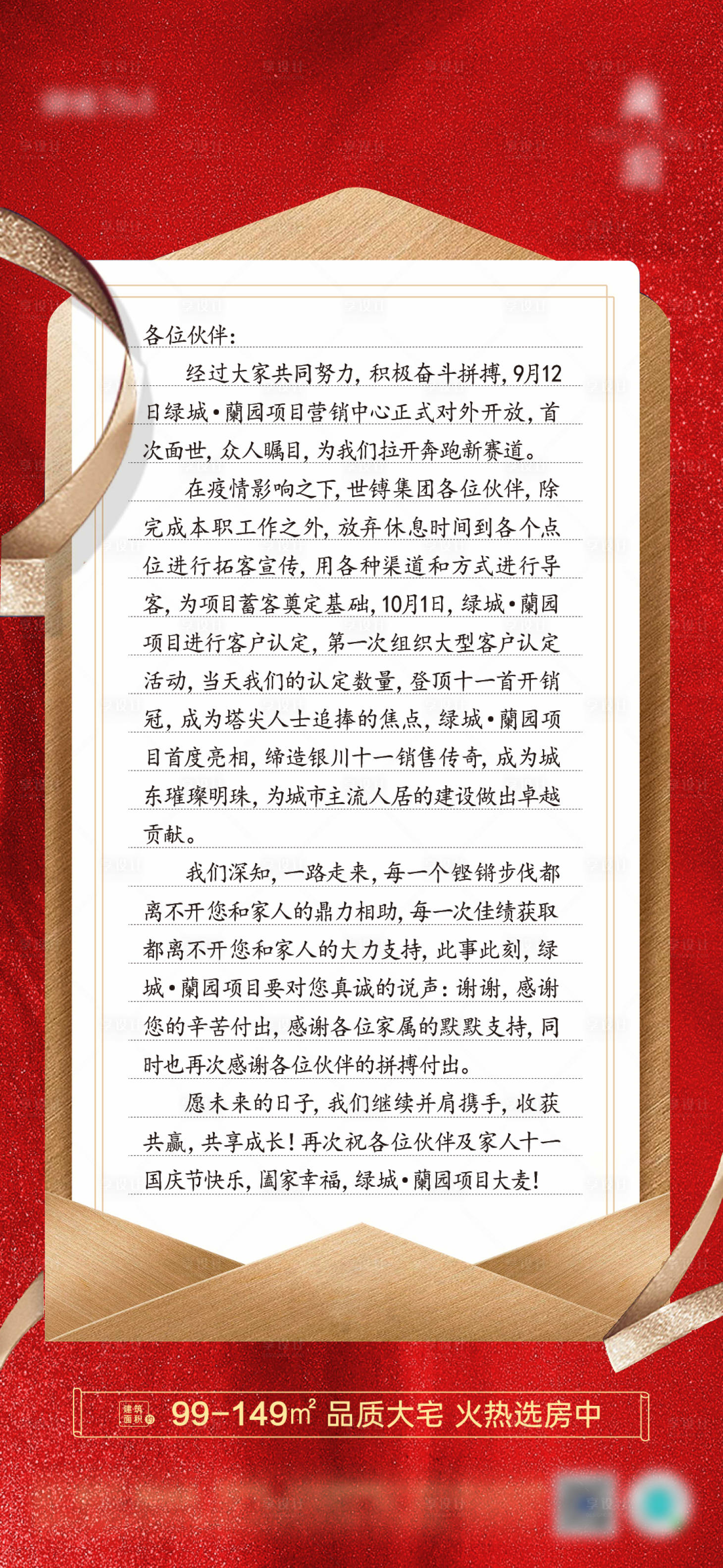 源文件下載【享設計】搜索編號：67720015851843379【感謝信海報】