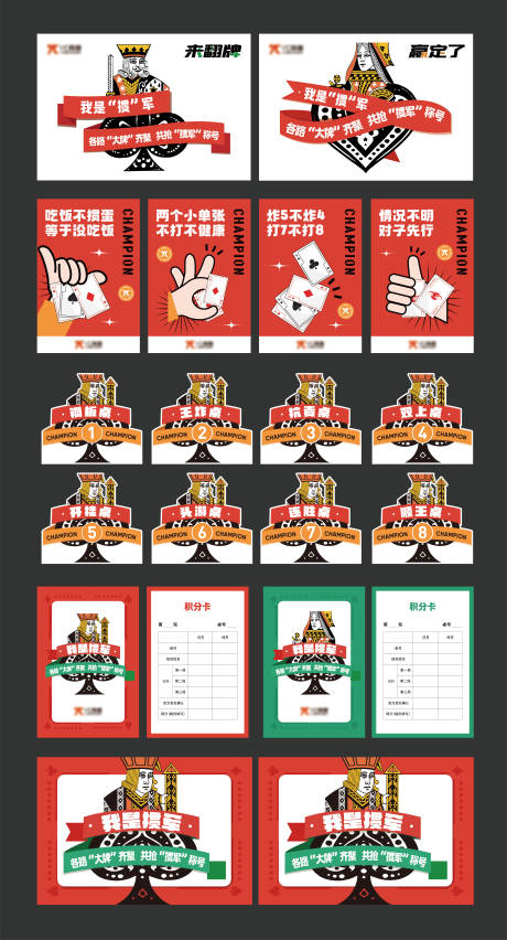 源文件下载【掼蛋比赛系列卡片海报物料】编号：68760015844731179