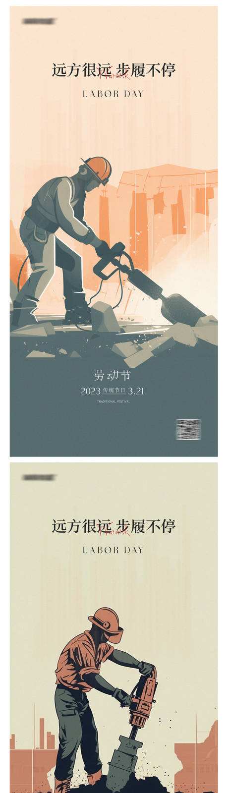 源文件下载【劳动节海报】编号：86390016103794517
