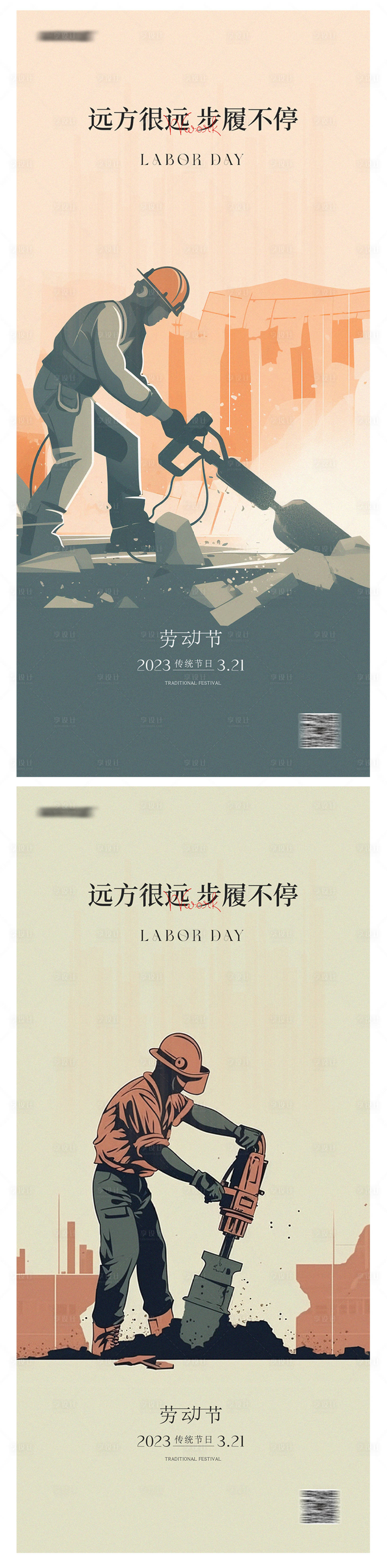 源文件下载【享设计】搜索编号：86390016103794517【劳动节海报】