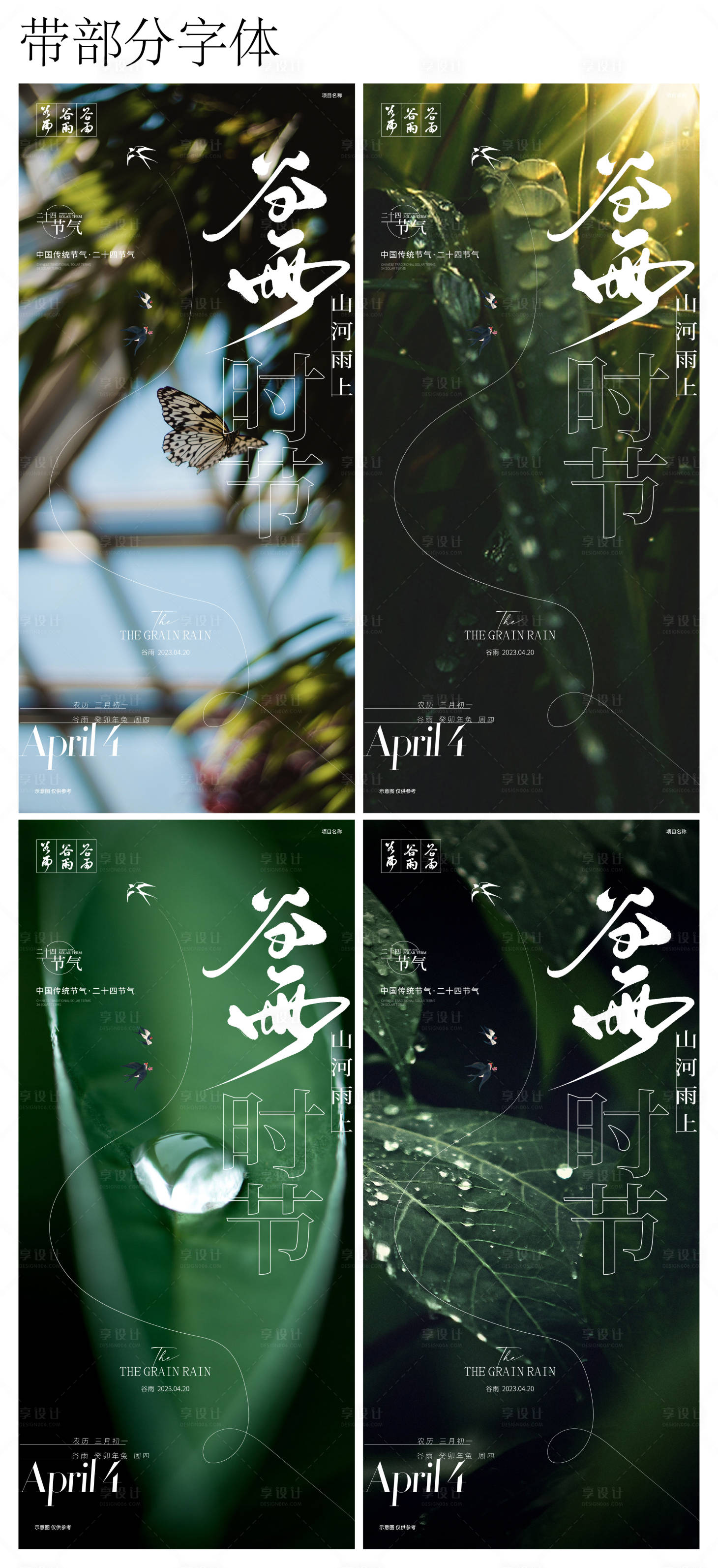 源文件下载【谷雨清明节 】编号：93240015956589904