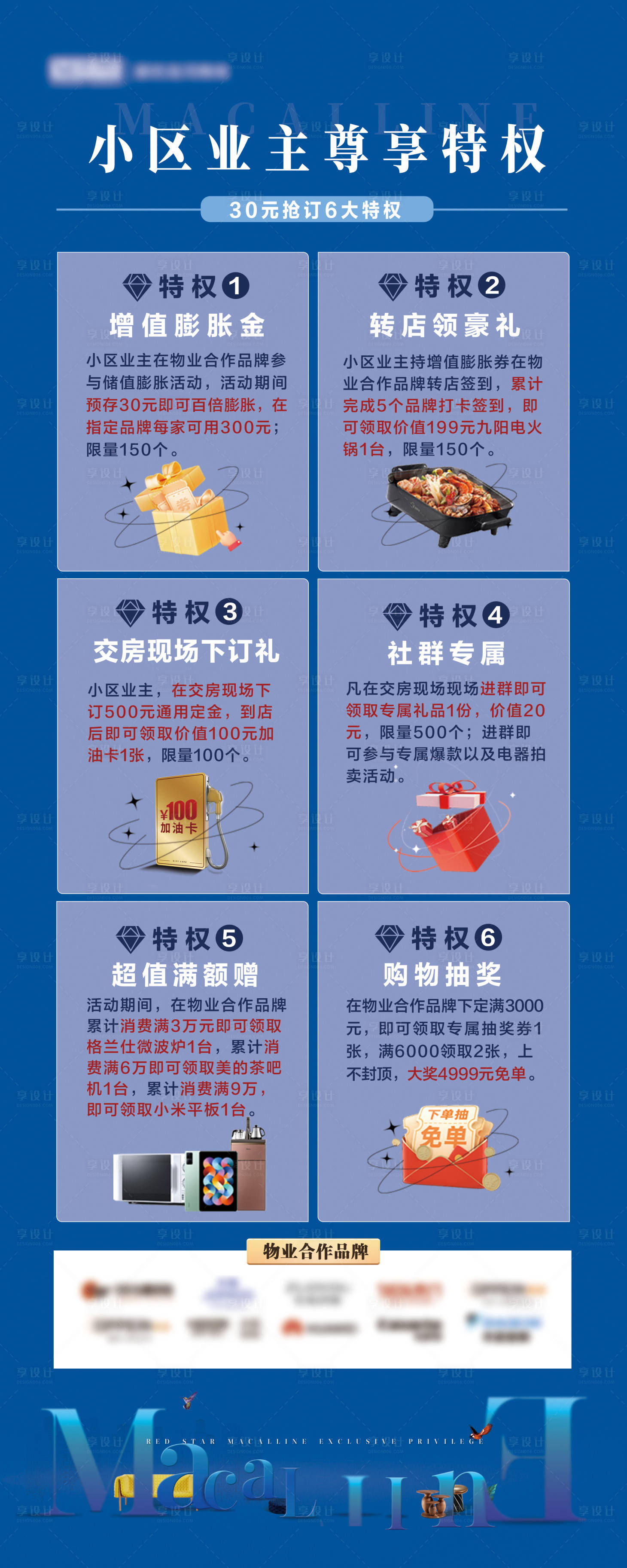源文件下載【享設計】搜索編號：28840016302745656【小區活動易拉寶】