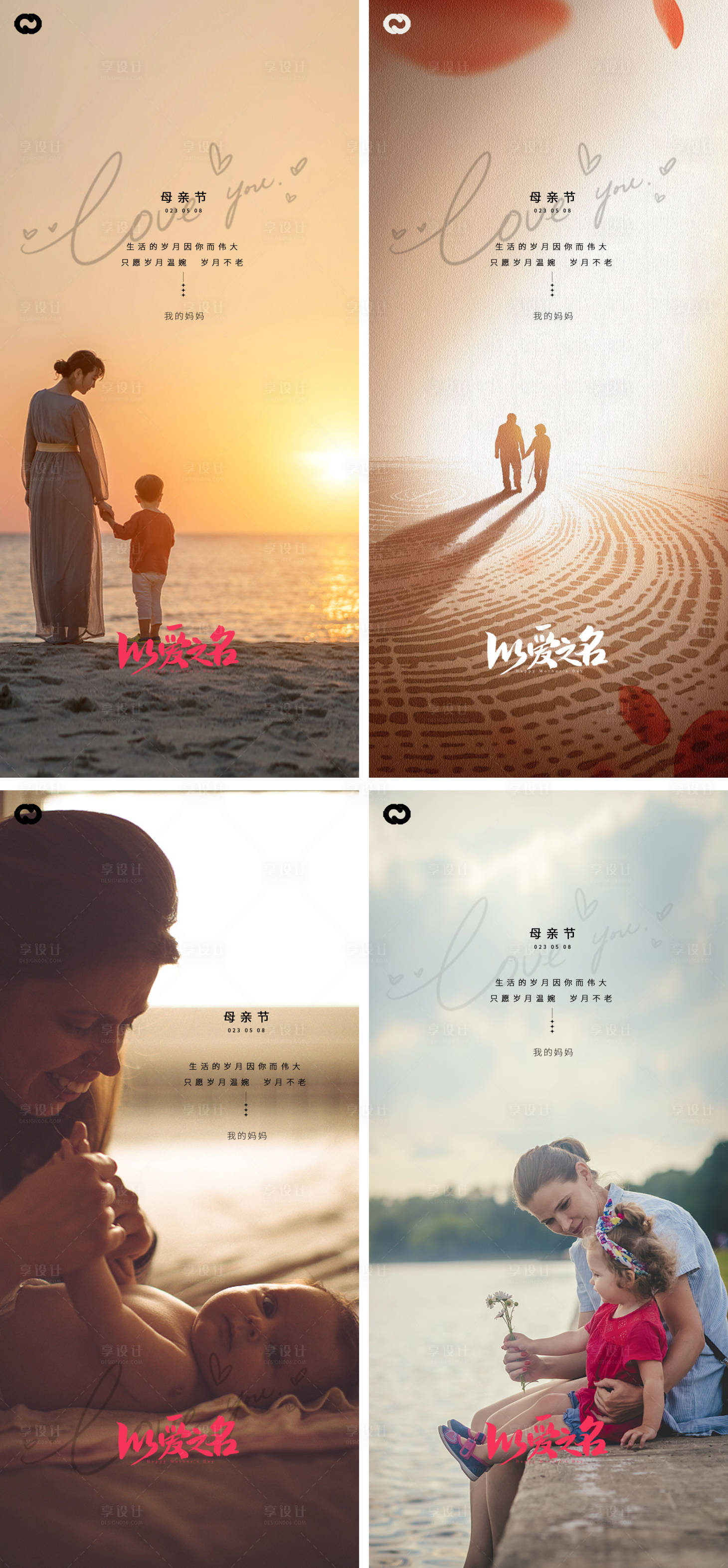 源文件下載【母親節(jié)海報】編號：92040015859196645