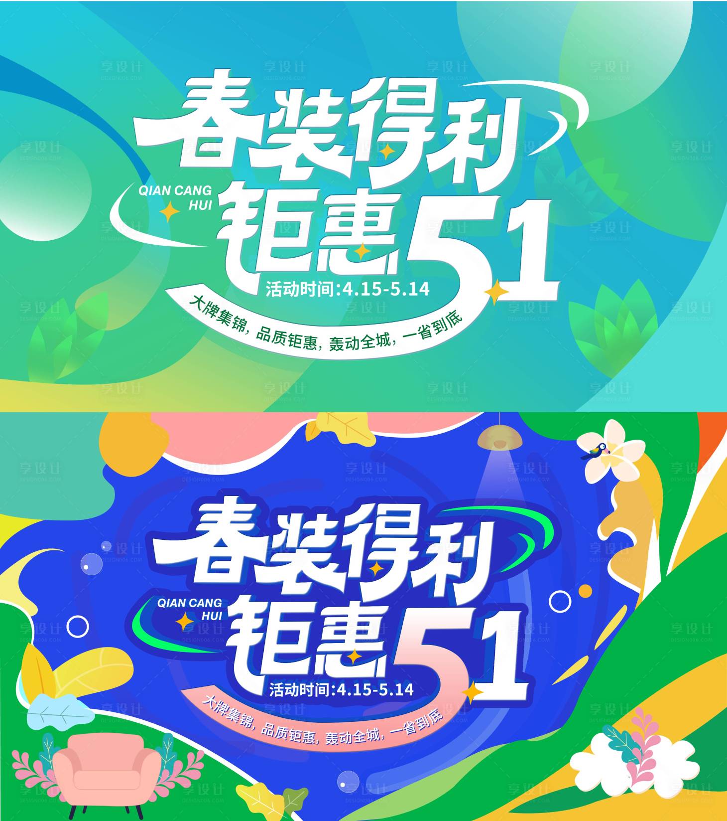 源文件下載【享設計】搜索編號：10490016077664051【51活動主視覺】
