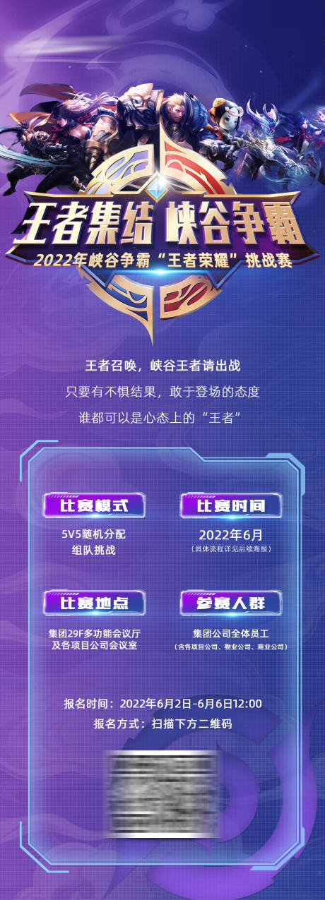 源文件下载【王者荣耀挑战赛海报】编号：31860016285874996