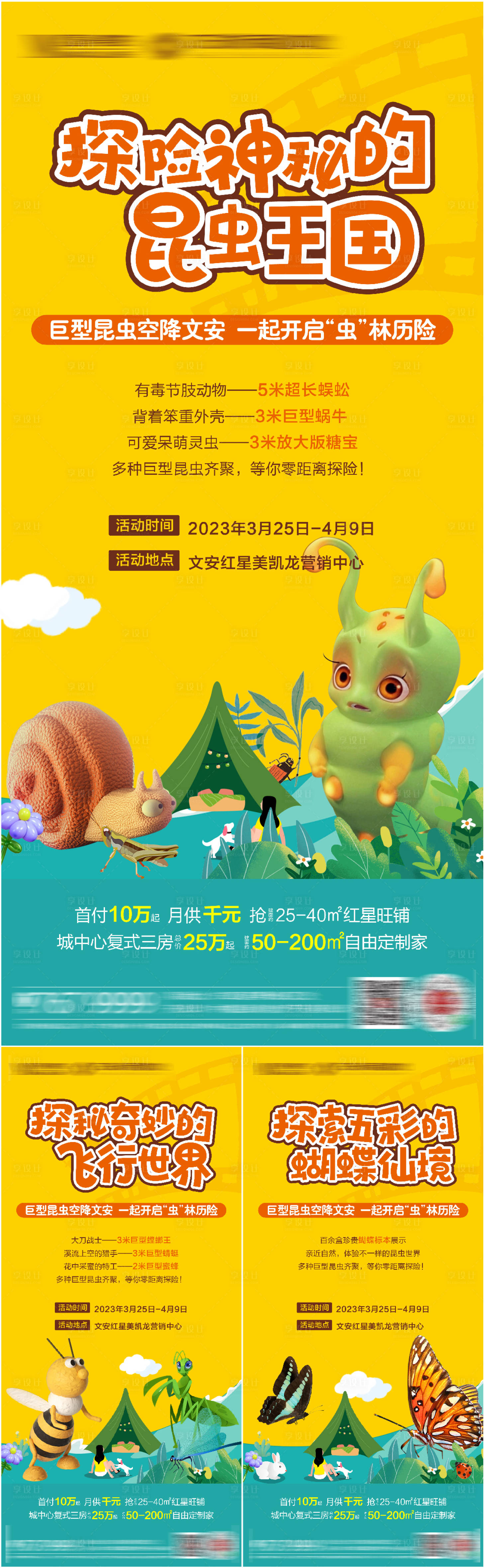 源文件下载【享设计】搜索编号：31400015786926679【昆虫活动系列】