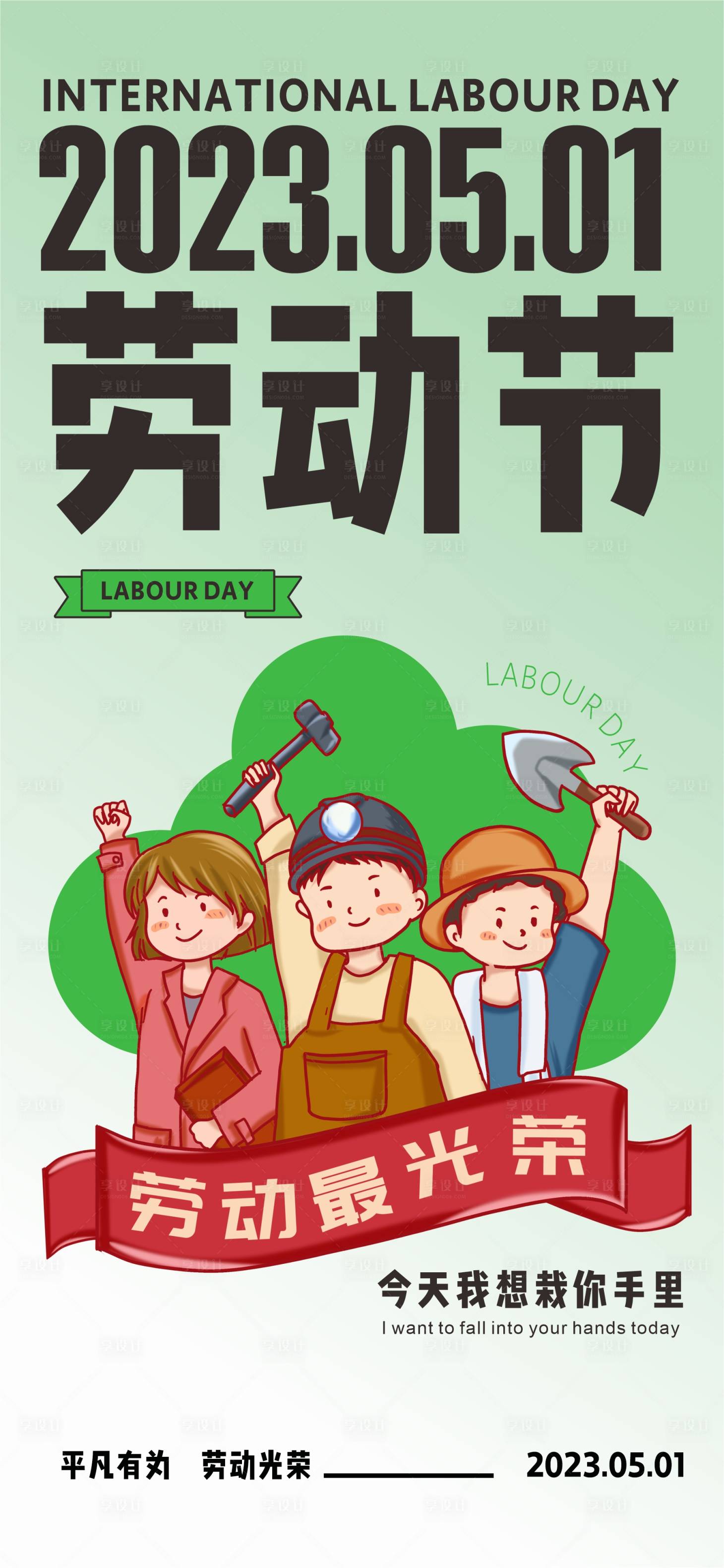 源文件下载【劳动节海报】编号：36420016078894813