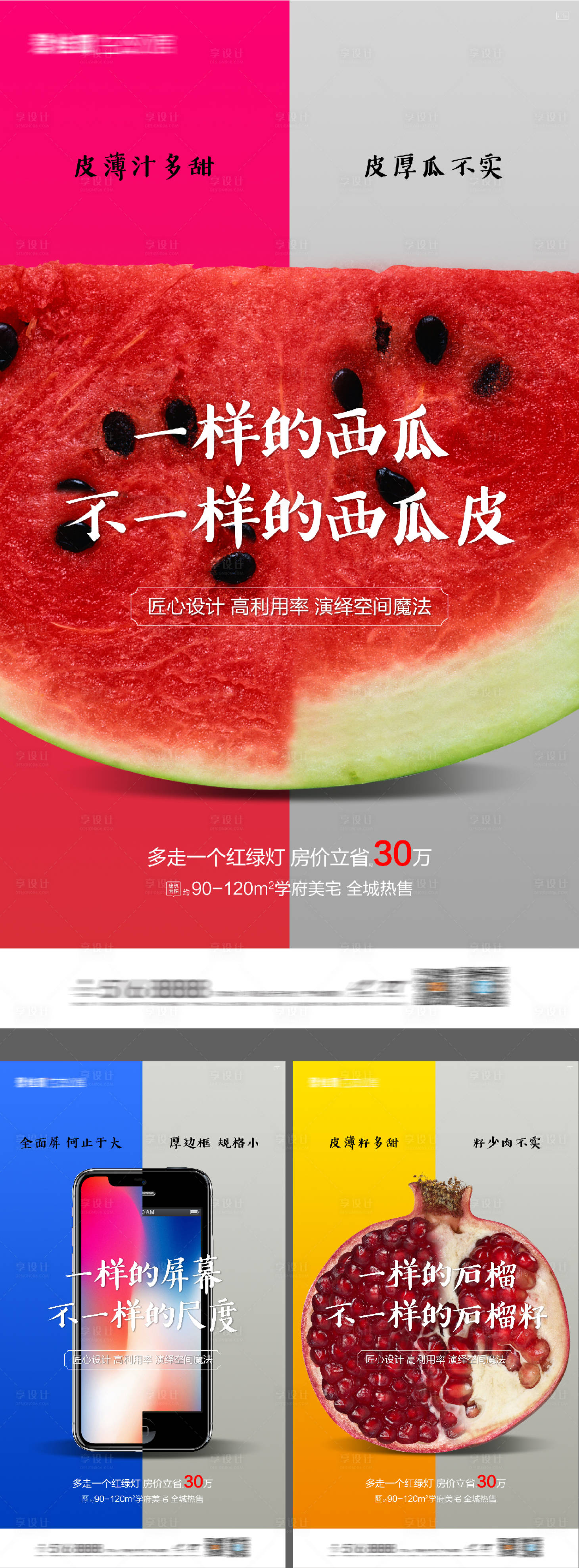 源文件下載【享設計】搜索編號：49240016322567274【地產創意價值系列海報】