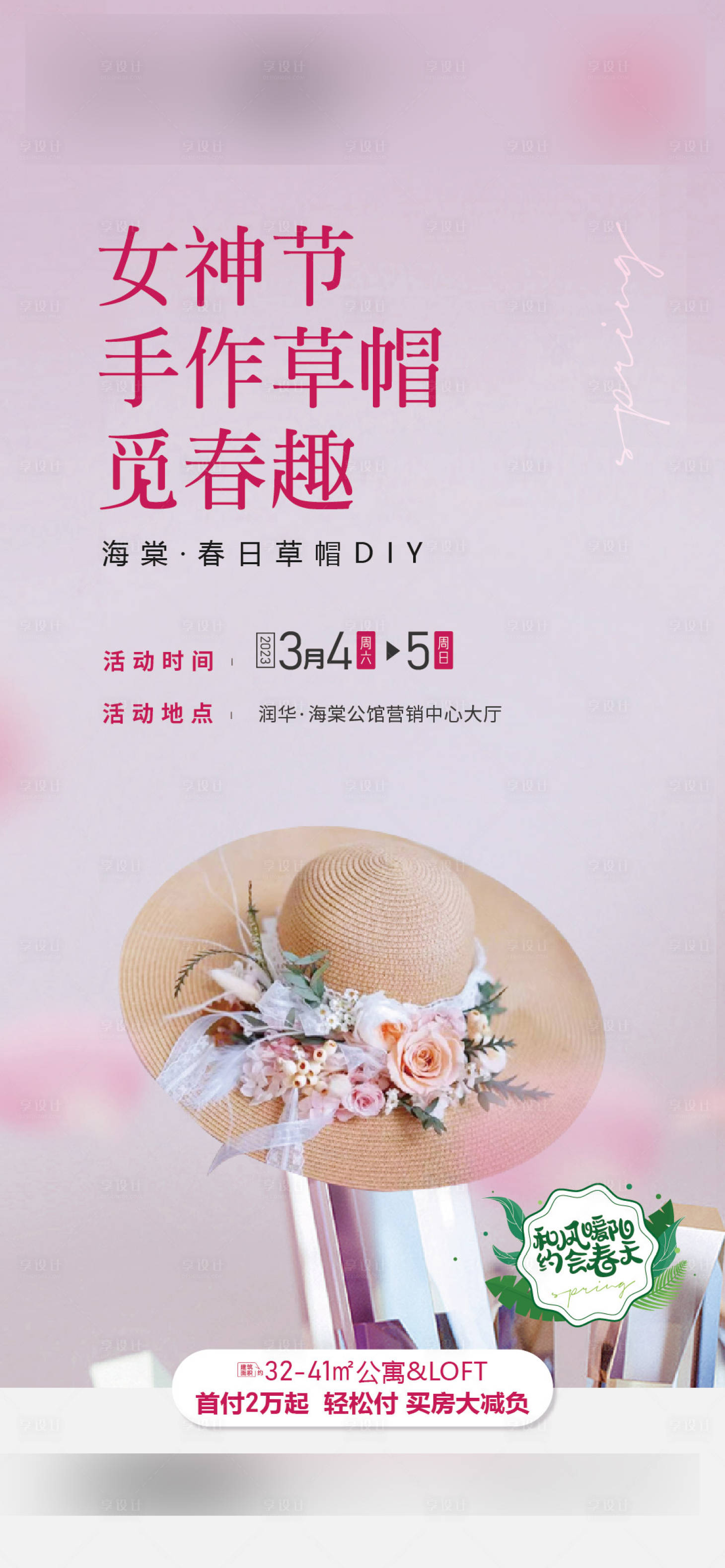 源文件下载【周末暖场草帽】编号：70950016253223976