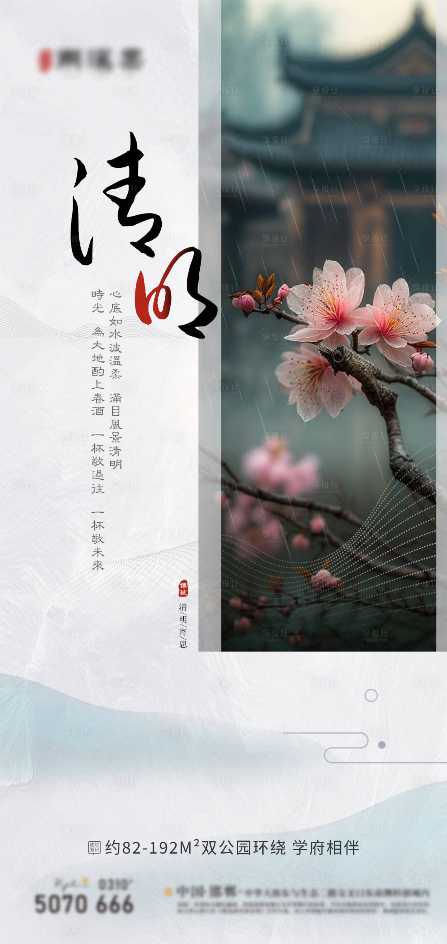 源文件下載【享設計】搜索編號：42050015807784574【清明節節氣單圖】
