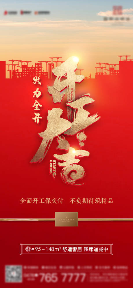 源文件下载【开工】编号：83320015797959950