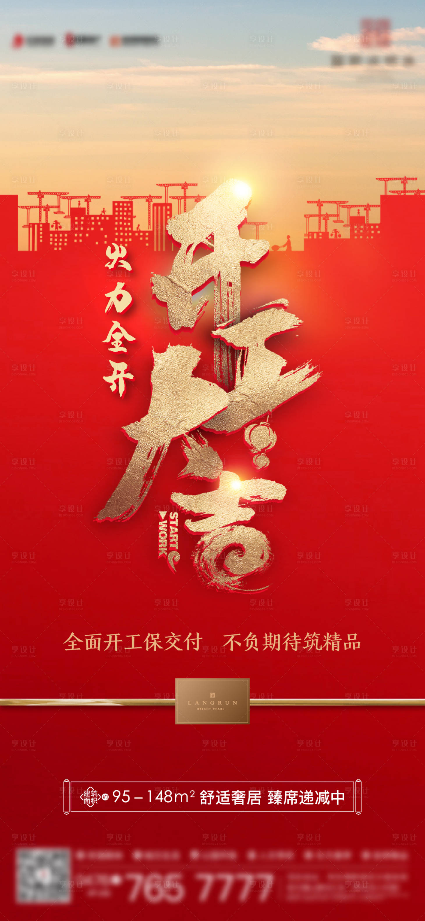 源文件下載【享設計】搜索編號：83320015797959950【開工】
