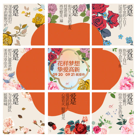 源文件下载【享设计】搜索编号：59040016370504494【九宫格海报】
