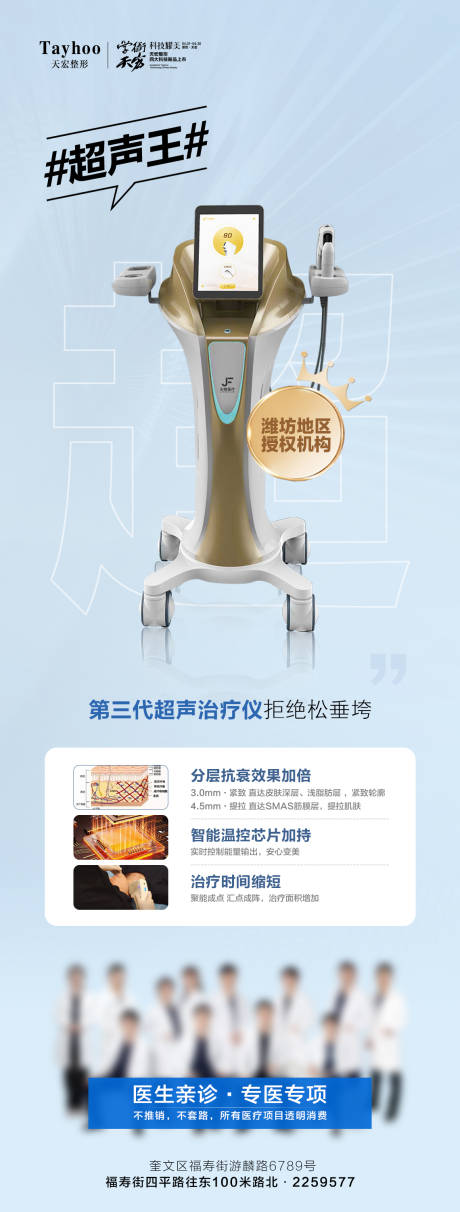 源文件下载【超声炮宣传海报长图】编号：29940015885151914