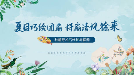 源文件下载【团扇手绘DIY活动海报】编号：45770016026971454