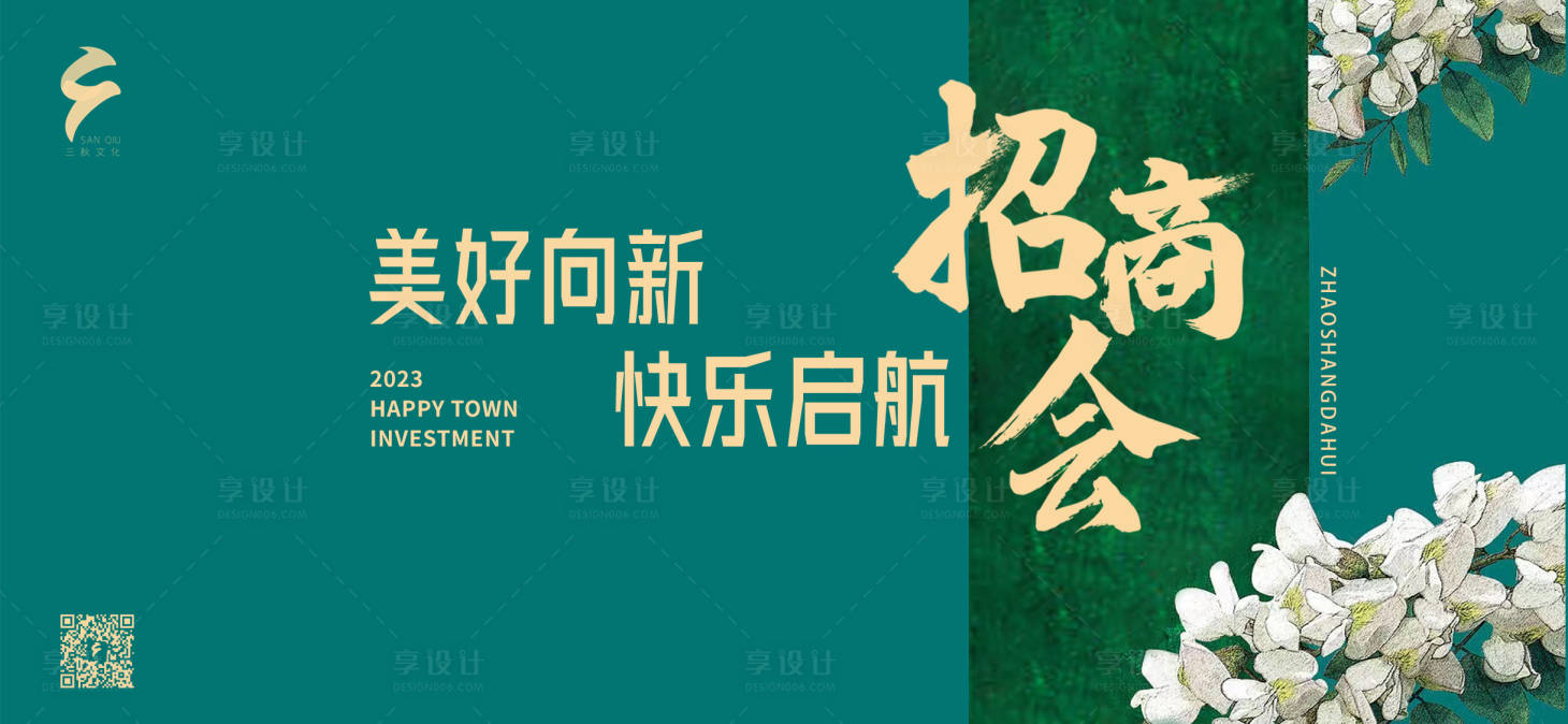 源文件下載【享設計】搜索編號：33110016345019712【招商大會展板】