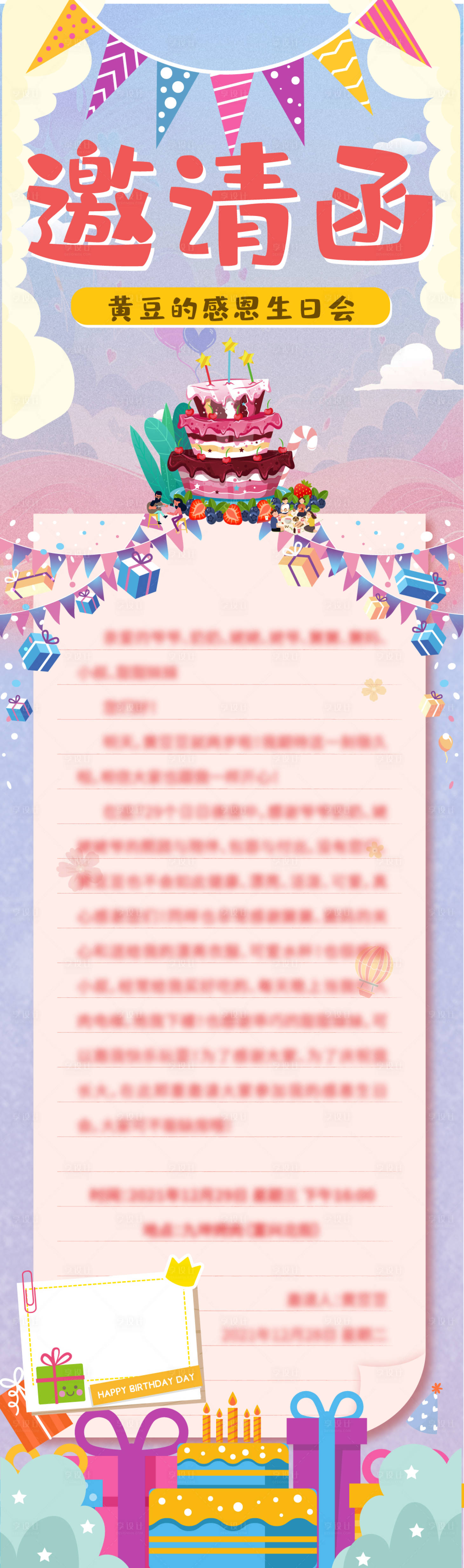 源文件下載【享設(shè)計】搜索編號：15400016169483099【生日邀請函插畫長圖海報】