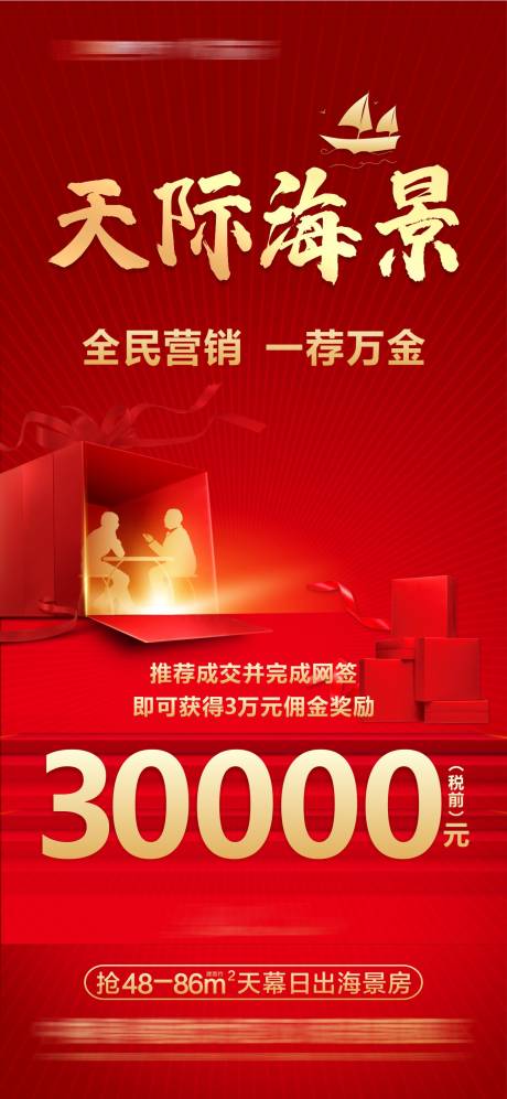 源文件下载【佣金海报】编号：64080015777089235