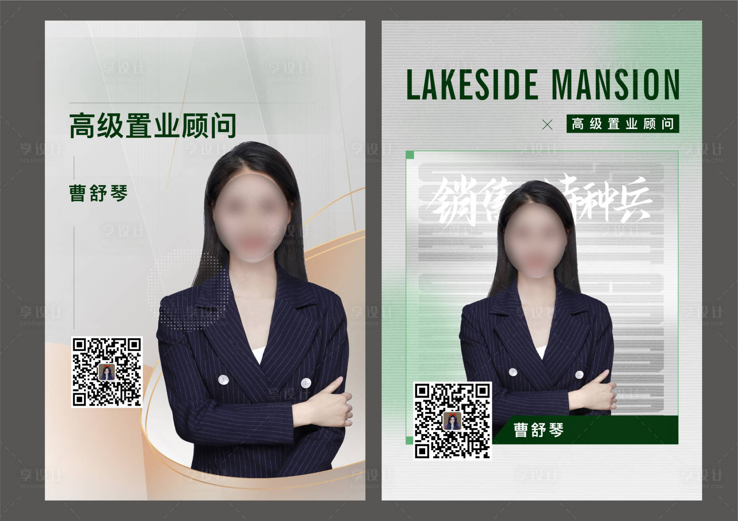源文件下载【享设计】搜索编号：59100016216458506【地产电子名片销售头像海报】