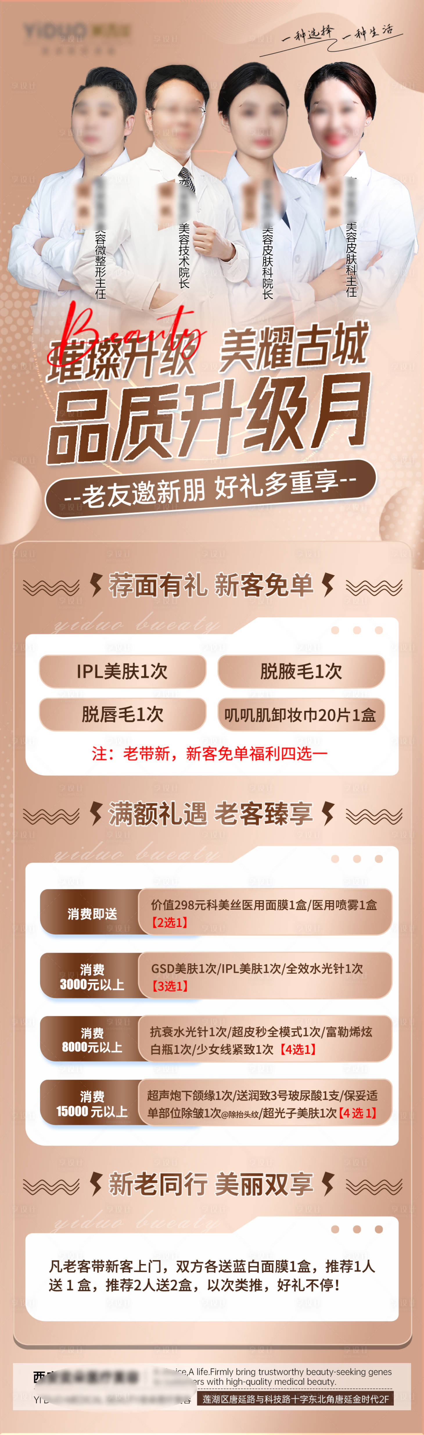 源文件下載【享設(shè)計(jì)】搜索編號(hào)：60460016159266655【醫(yī)美品牌升級(jí)月活動(dòng)宣傳長(zhǎng)圖】