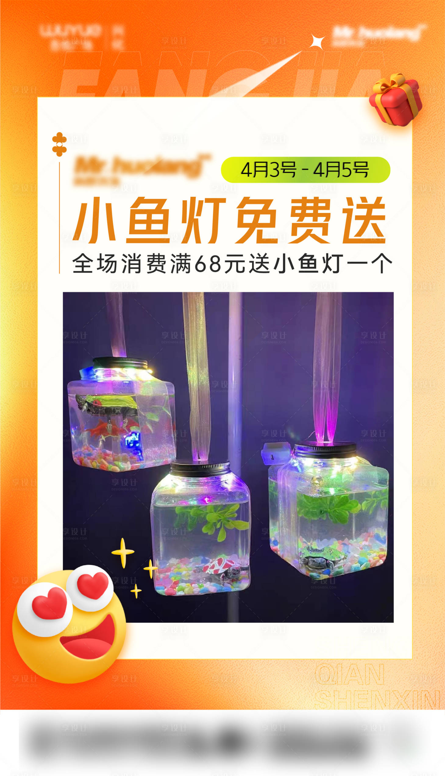 源文件下载【满赠送小鱼灯海报】编号：34080015873623805