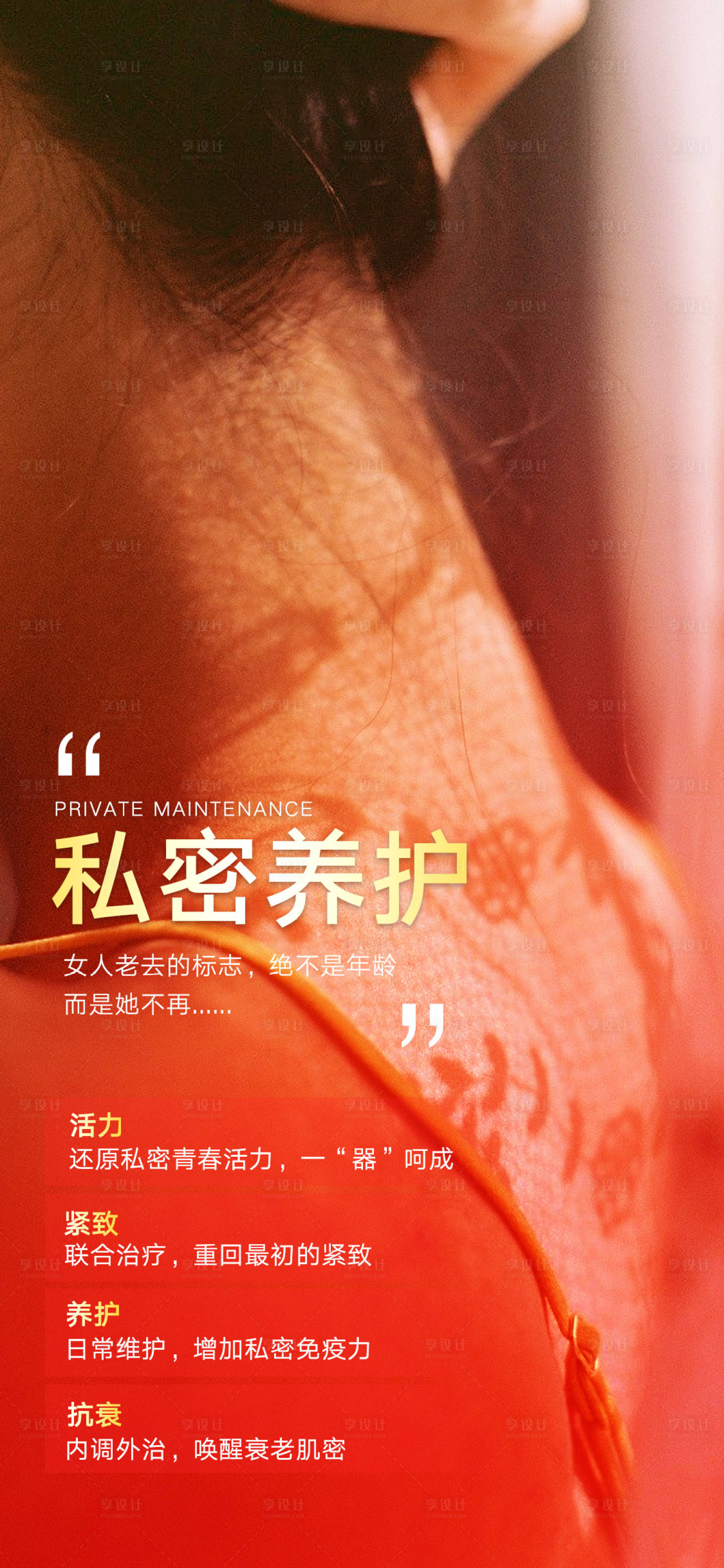 源文件下载【私密海报】编号：91660016329491300