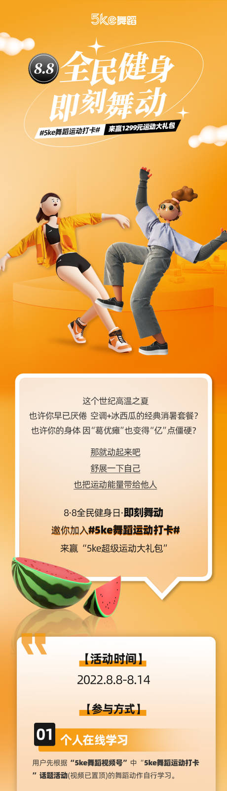 源文件下载【全民健身日舞动长图】编号：32730016204127472