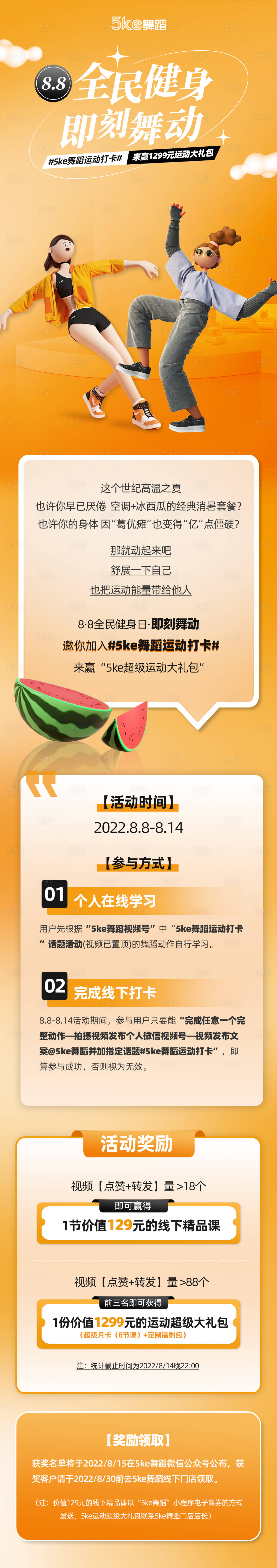 源文件下載【全民健身日舞動長圖】編號：32730016204127472