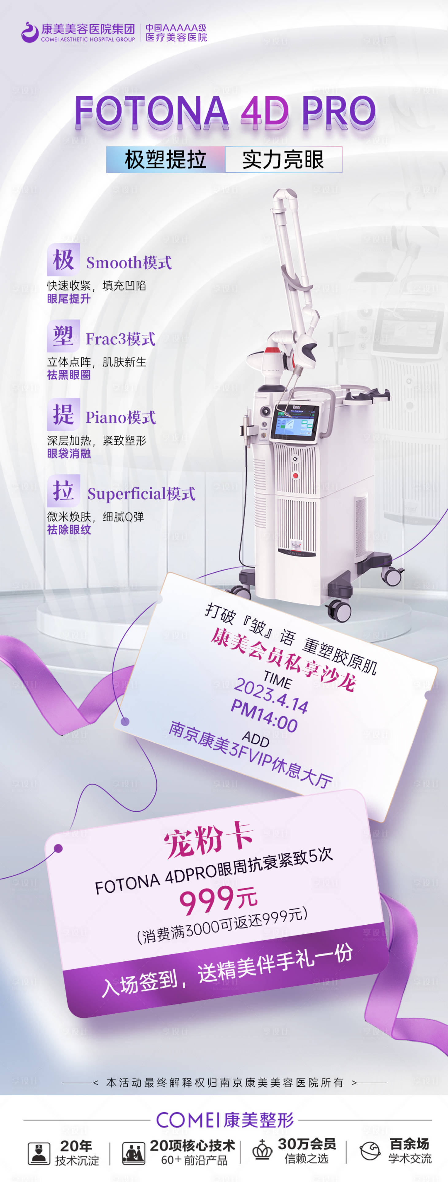 源文件下载【fontona4D仪器海报】编号：73320016090687927