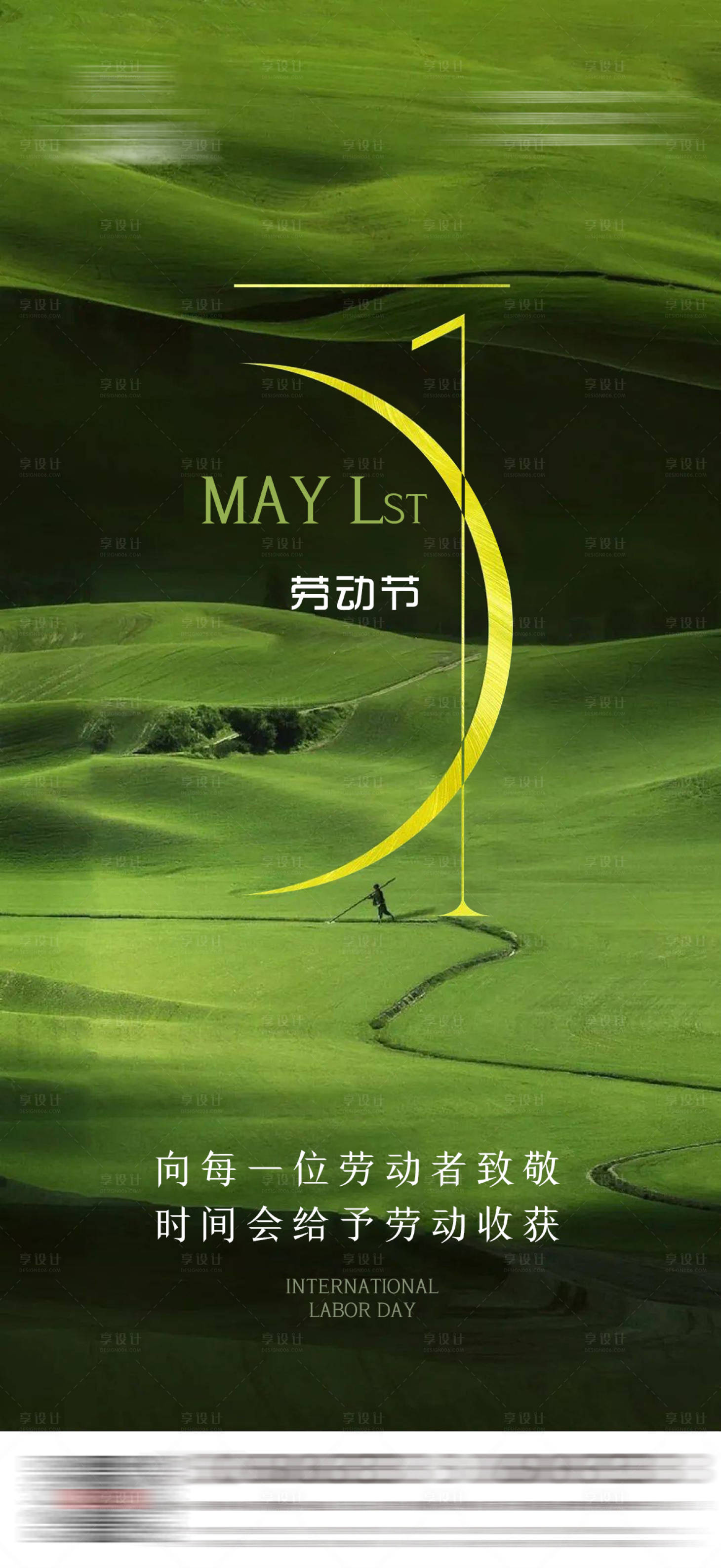 源文件下載【享設(shè)計】搜索編號：33510016150731872【五一勞動節(jié)海報（TIF用PS打開）】