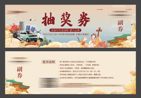 源文件下载【享设计】搜索编号：20050015824687999【展厅开放新中式高级灰国潮抽奖券】