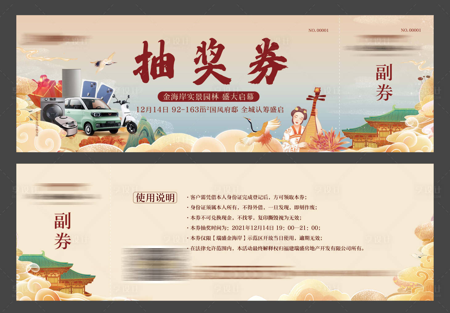 源文件下載【享設計】搜索編號：20050015824687999【展廳開放新中式高級灰國潮抽獎券】