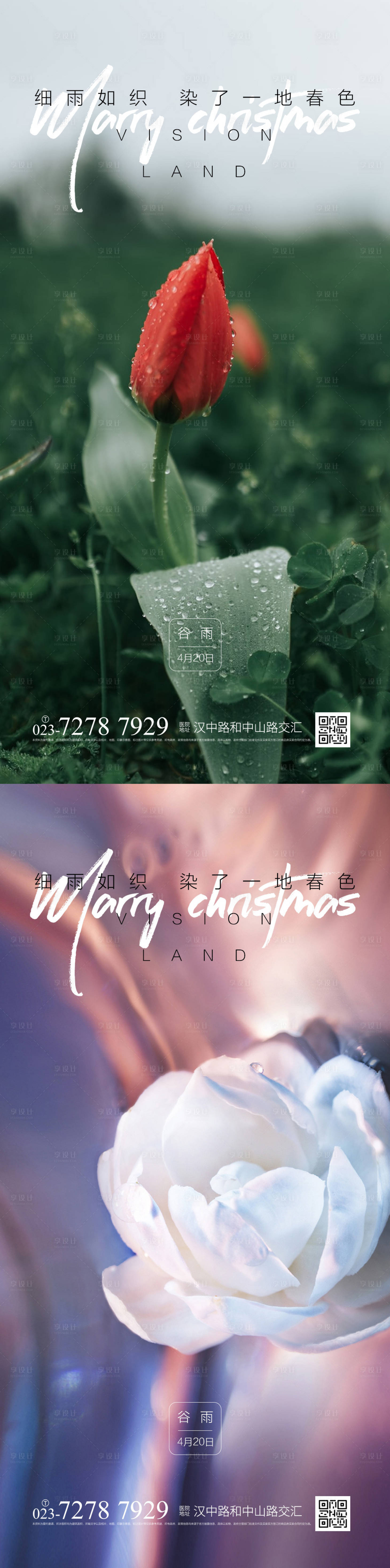 源文件下載【享設計】搜索編號：79150015939179463【谷雨】