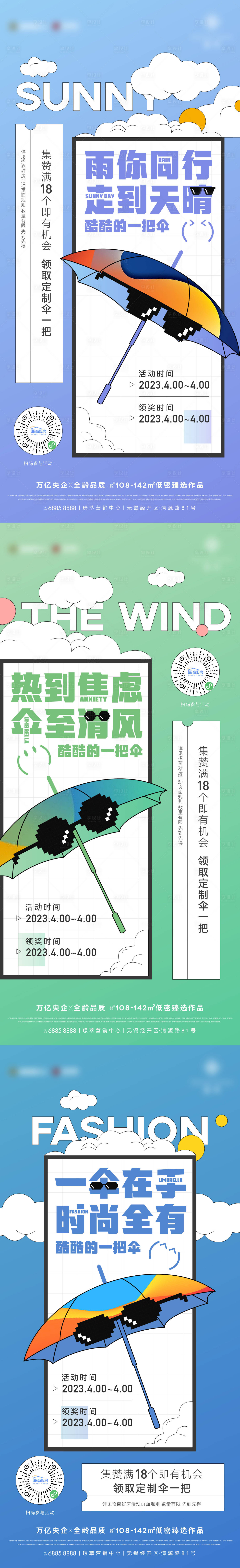 源文件下載【享設計】搜索編號：83160016265386051【地產暖場活動刷屏海報】