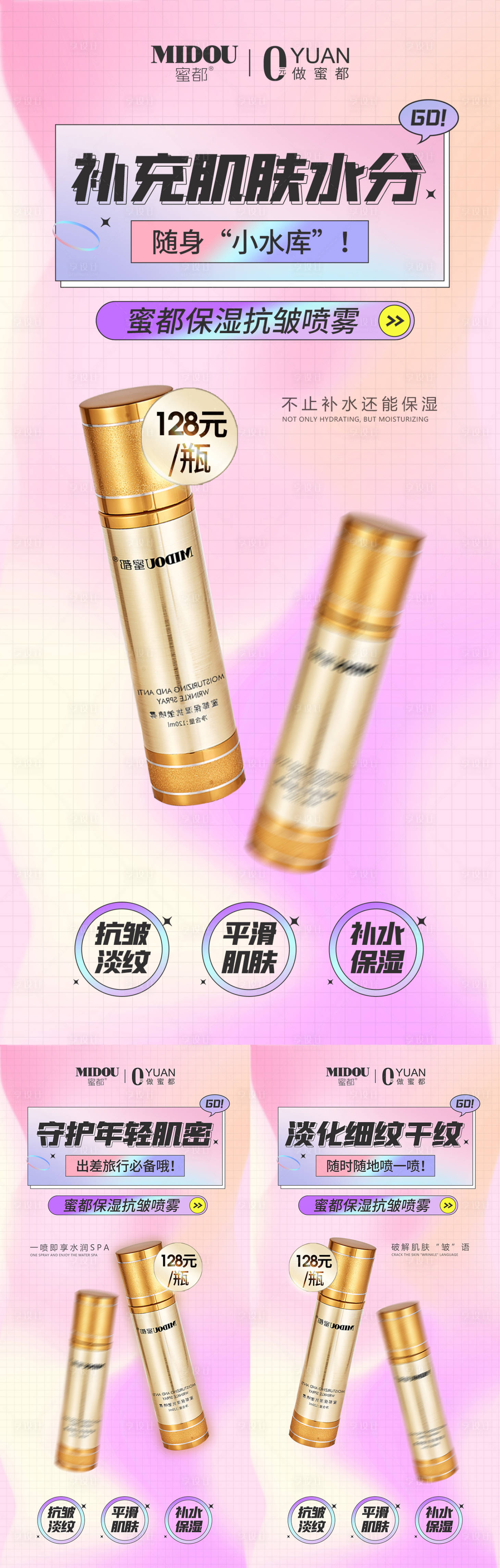 源文件下载【微商化妆品系列海报】编号：26440015802063622