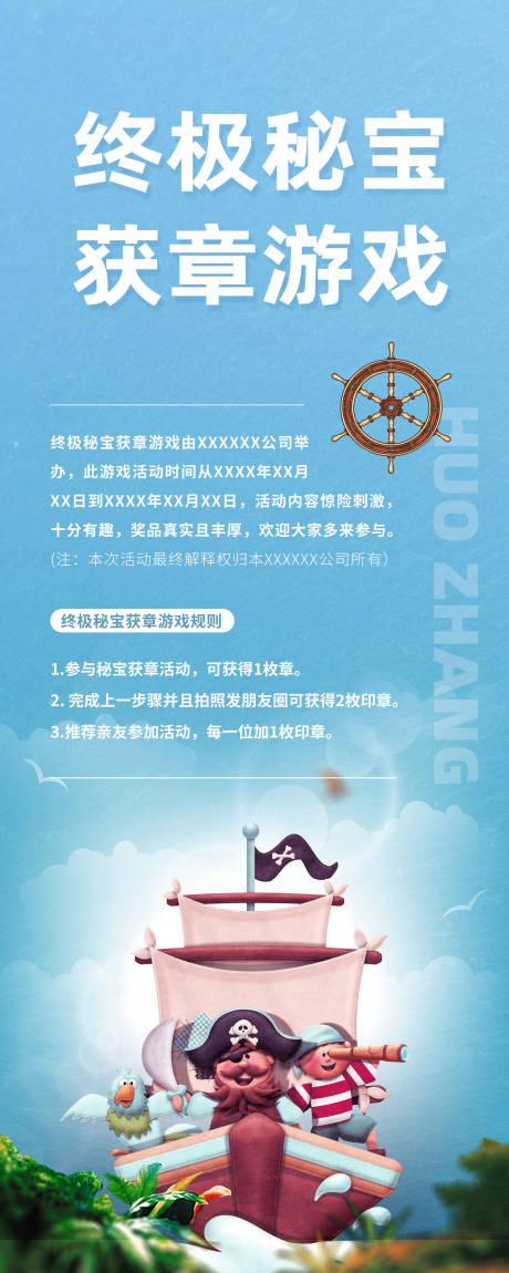 源文件下載【享設(shè)計(jì)】搜索編號(hào)：86490016155123109【獲章游戲展架易拉寶】