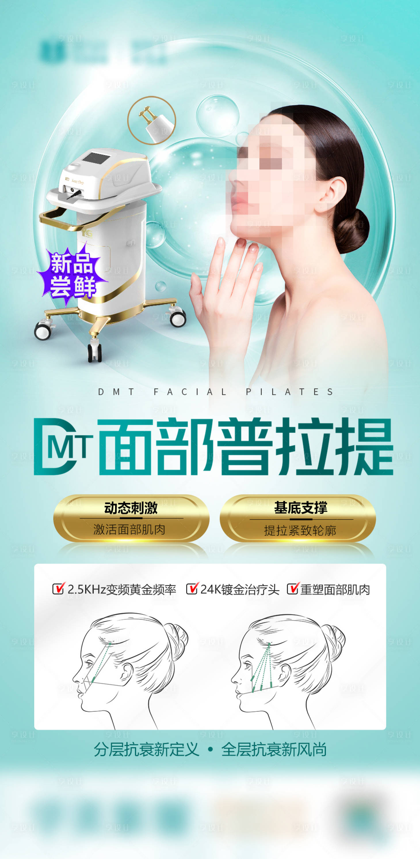 源文件下载【面部普拉提海报】编号：14920016316604061