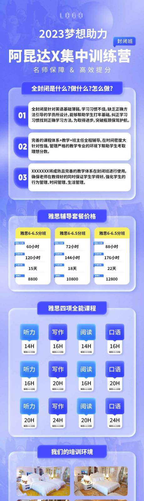 源文件下载【雅思教育培训长图营销海报】编号：76640016161535144