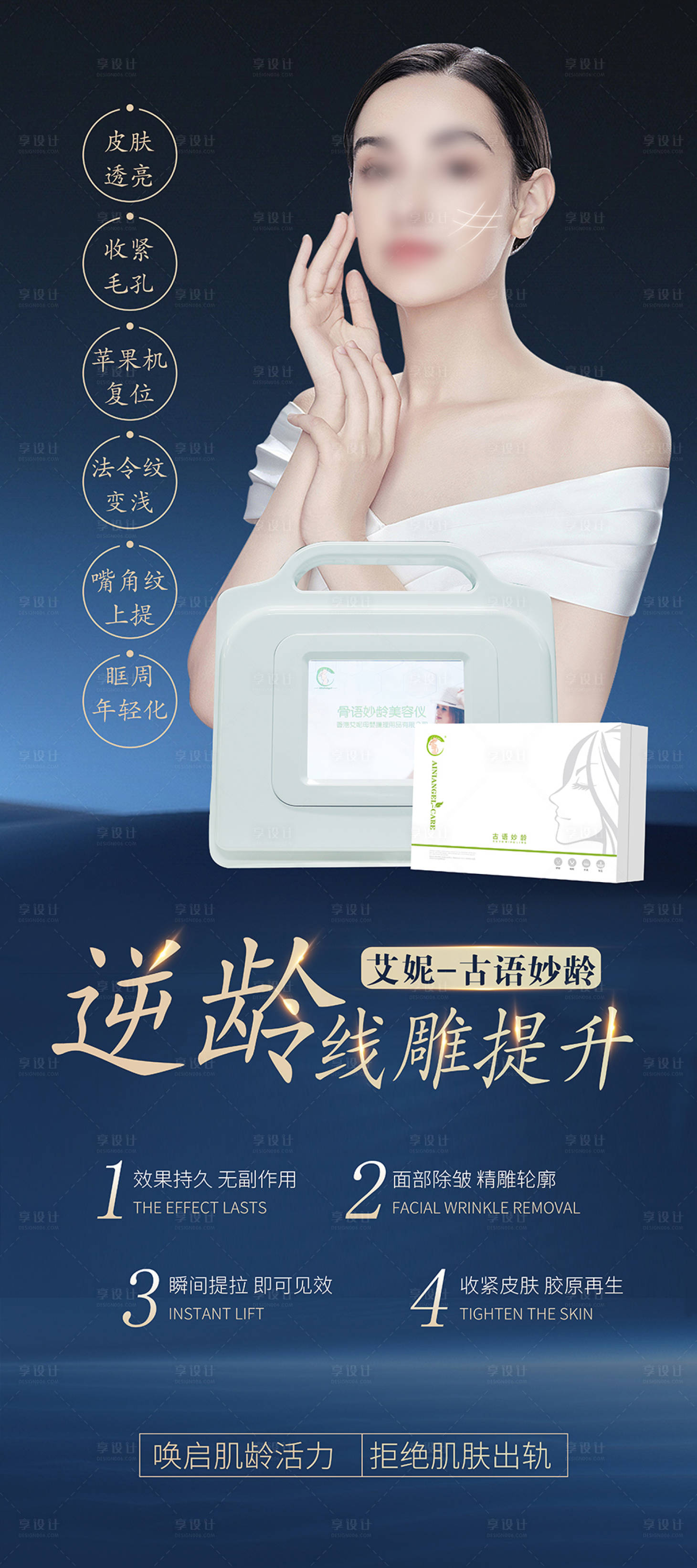 源文件下载【享设计】搜索编号：89230016277435353【医美线雕 紧致祛皱展架】