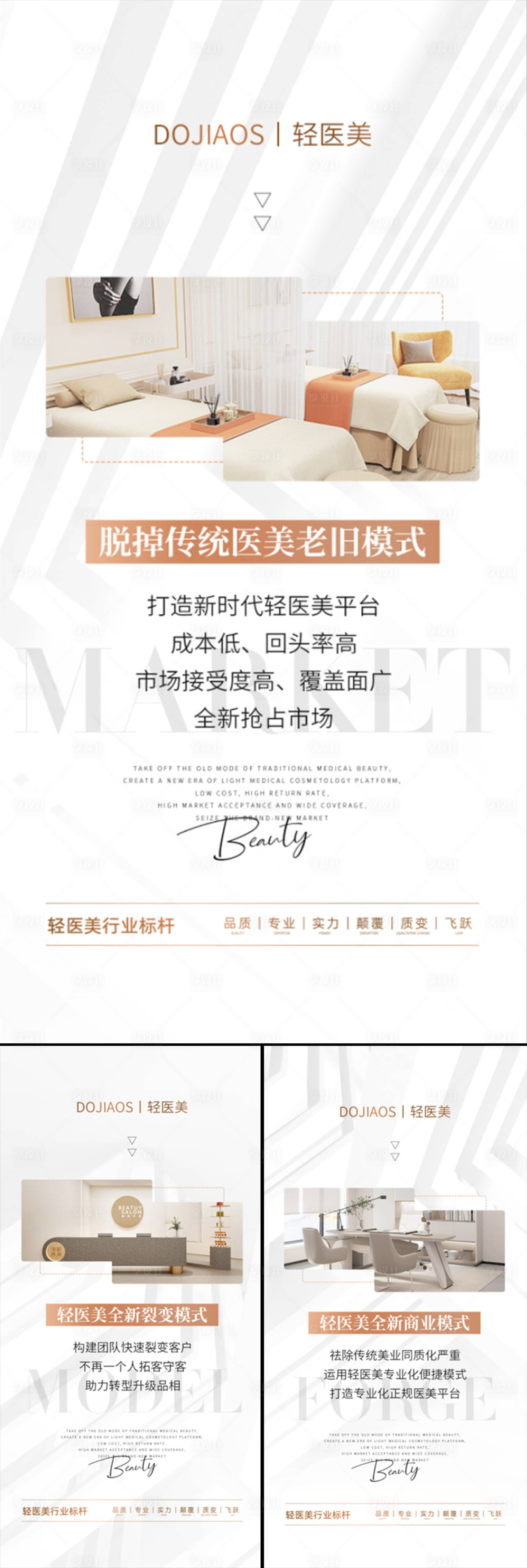 源文件下载【享设计】搜索编号：89580016218863362【医美招商造势系列】