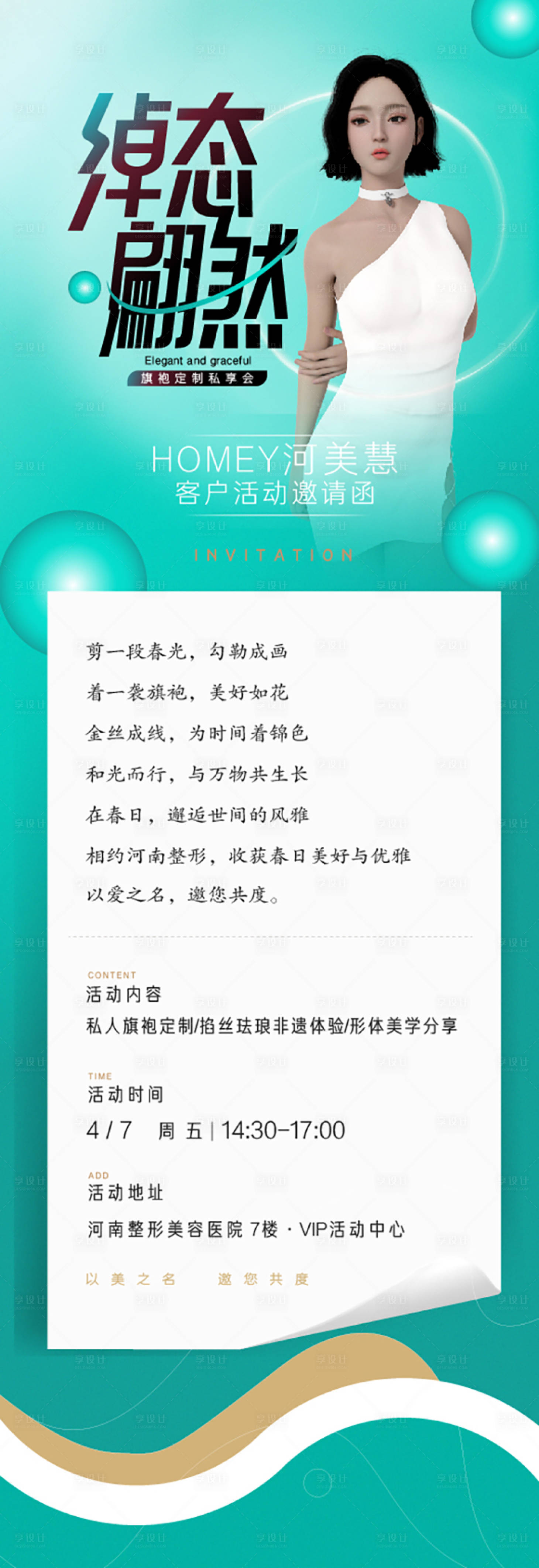 源文件下载【享设计】搜索编号：69980015818791656【医美整形海报】