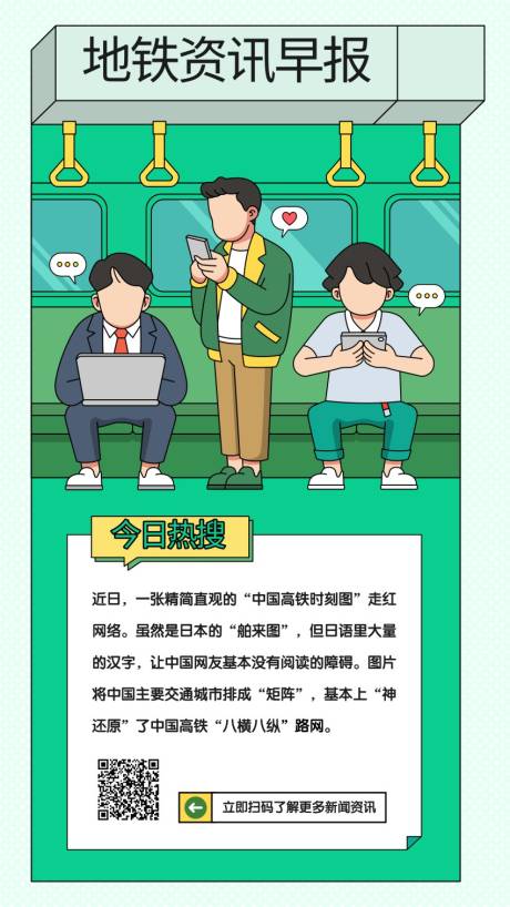 源文件下载【绿色手绘插画地铁资讯早报】编号：88920015858078784