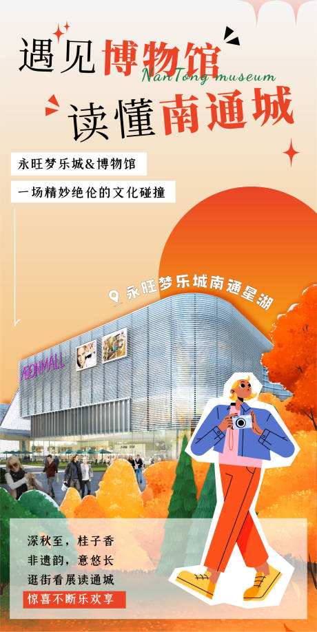 源文件下载【秋日出游海报】编号：17280016374124997
