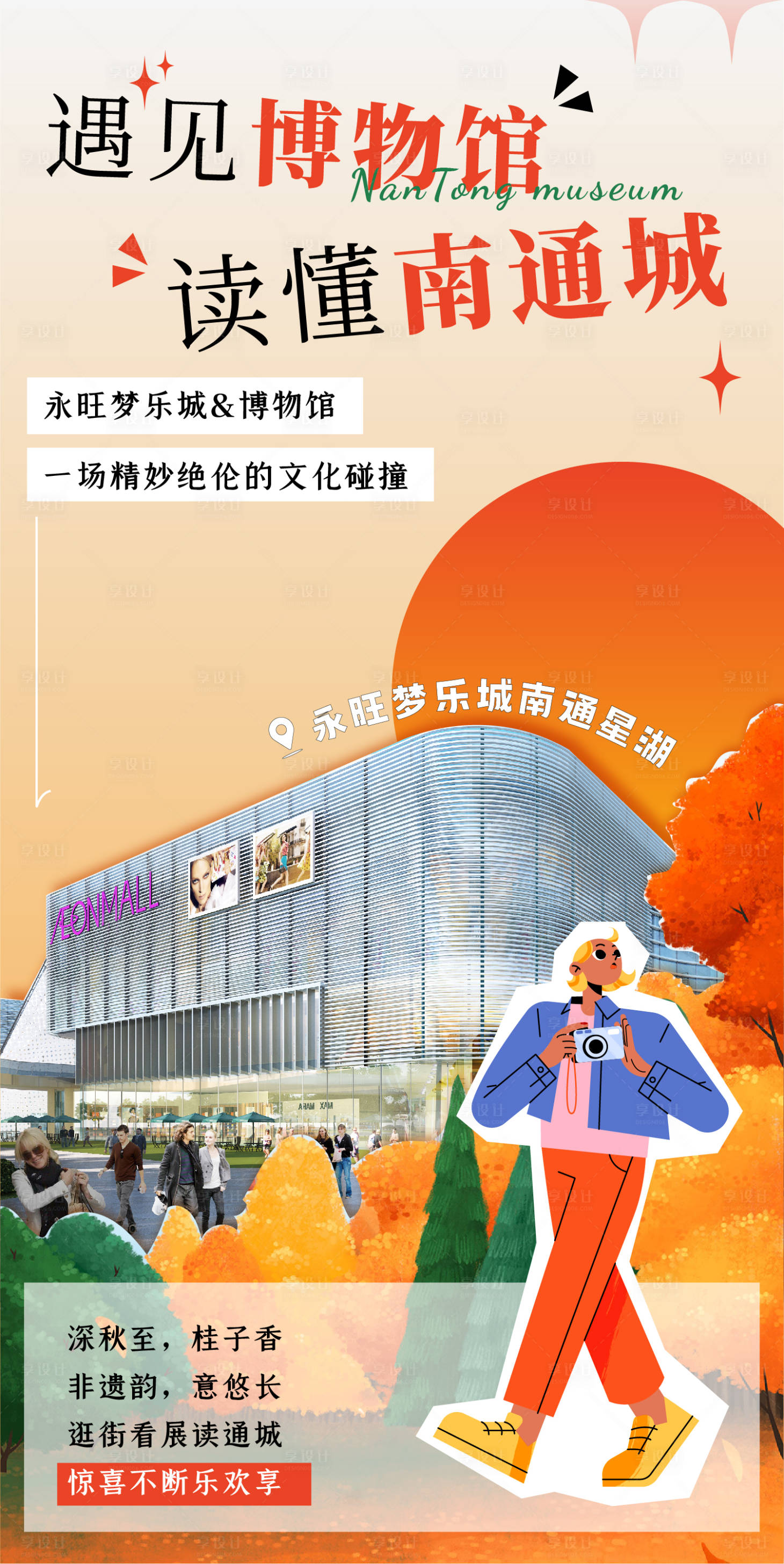 源文件下载【享设计】搜索编号：17280016374124997【秋日出游海报】