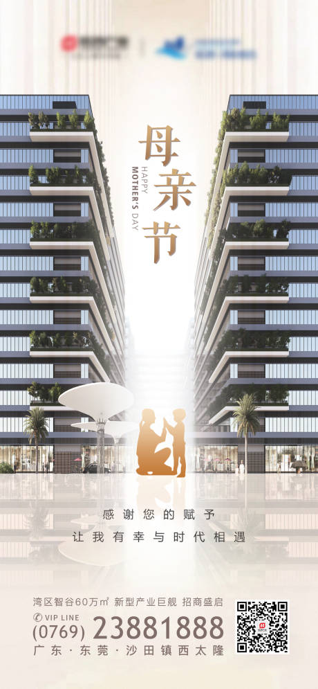 源文件下载【地产母亲节海报】编号：73650016328241233