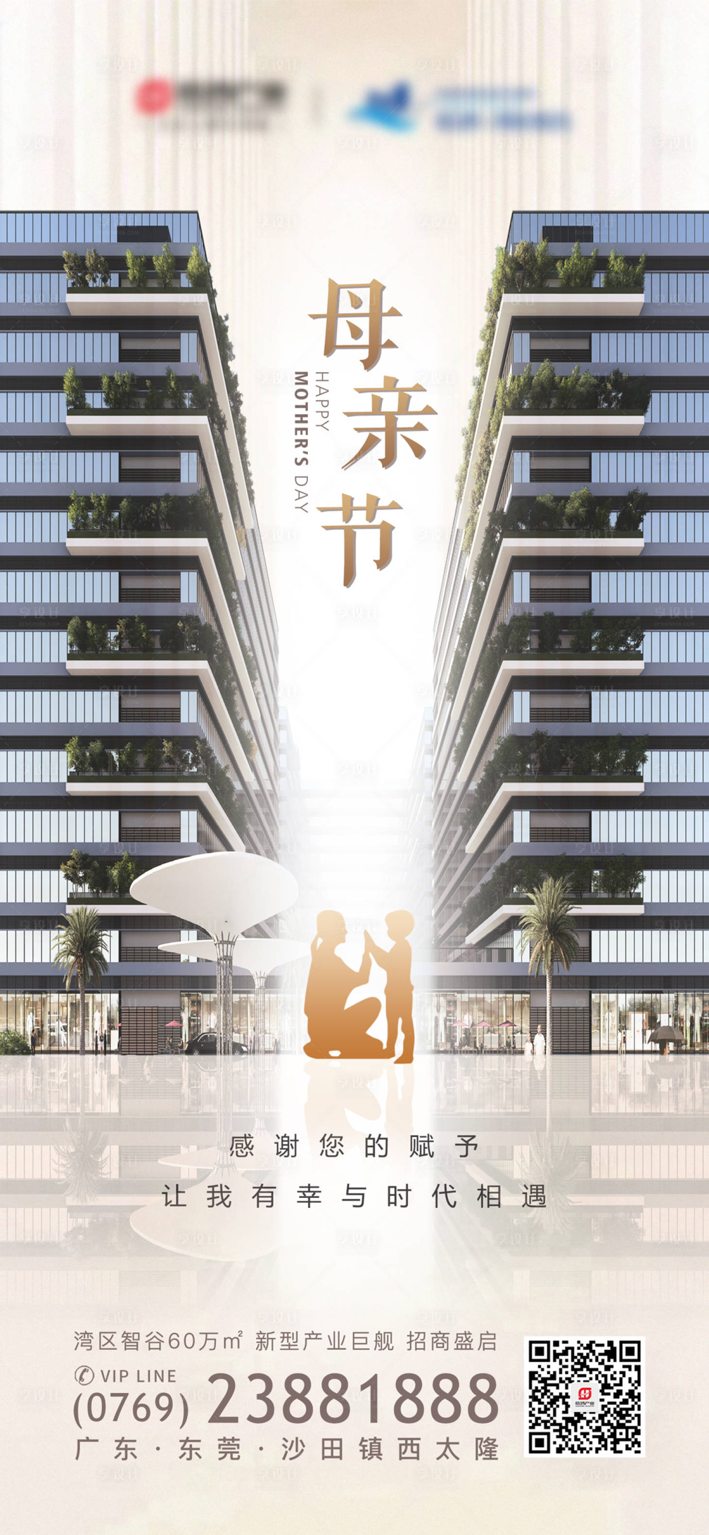 源文件下載【享設計】搜索編號：73650016328241233【地產母親節海報】
