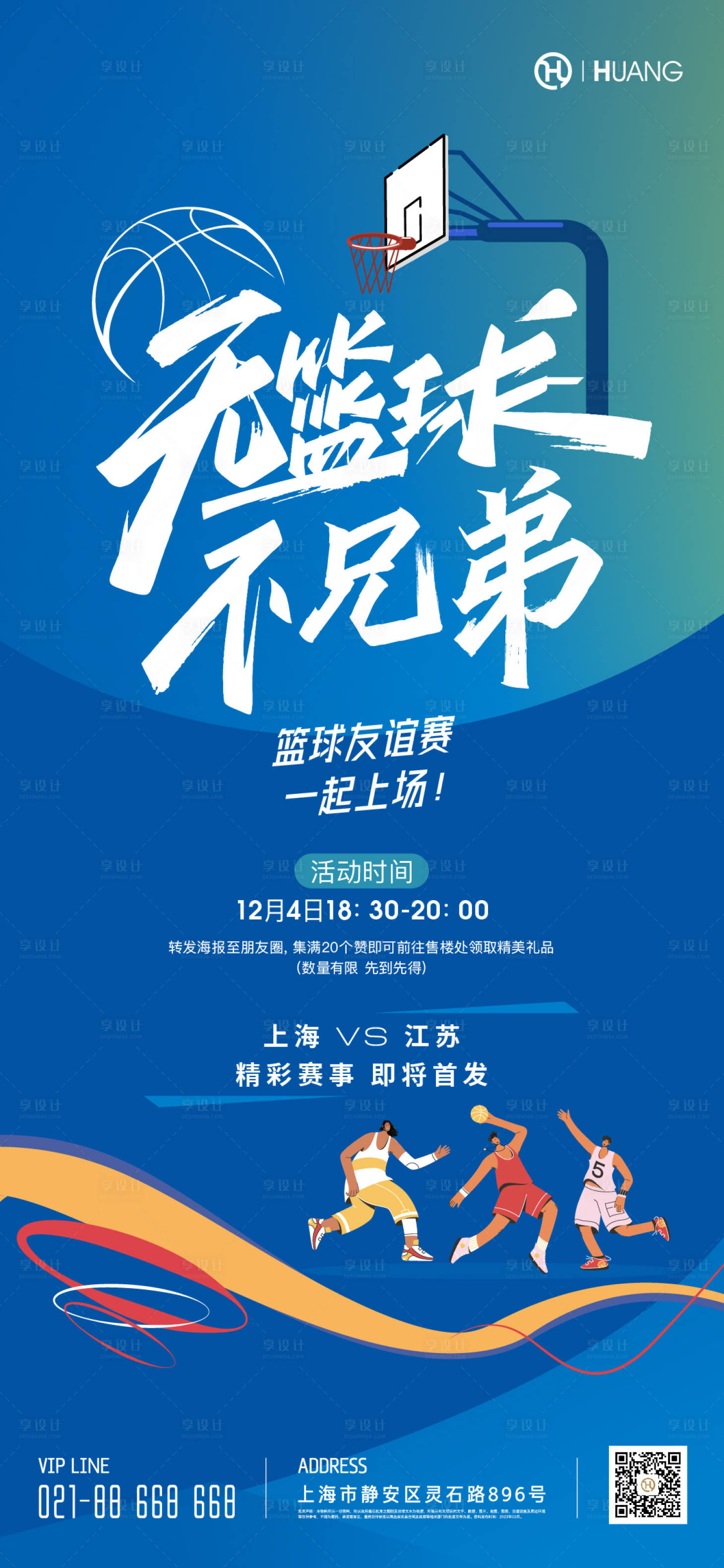 源文件下載【享設(shè)計(jì)】搜索編號(hào)：22650015795758579【籃球活動(dòng)海報(bào)】