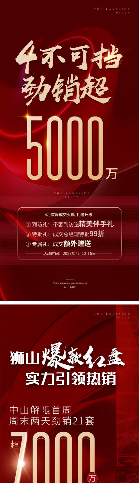 源文件下载【享设计】搜索编号：82830016028516407【地产热销海报 】