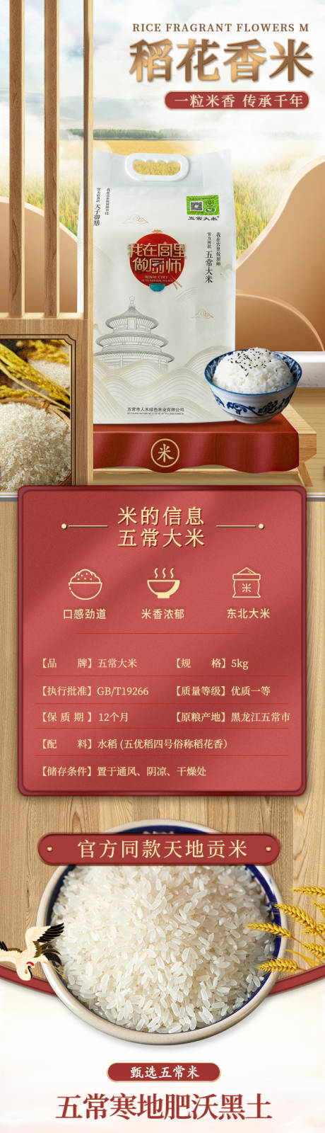 源文件下载【稻花香大米详情页】编号：78240016140287828